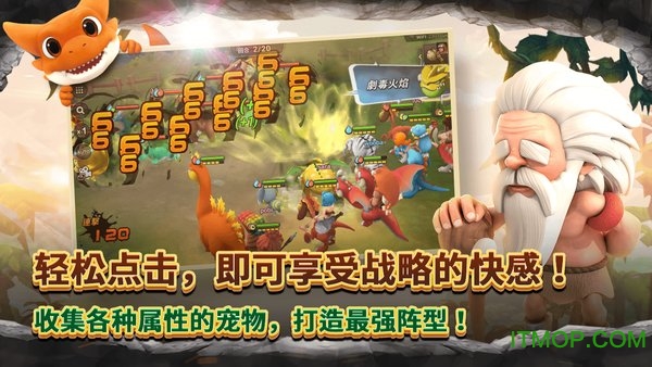 石器时代世界手游