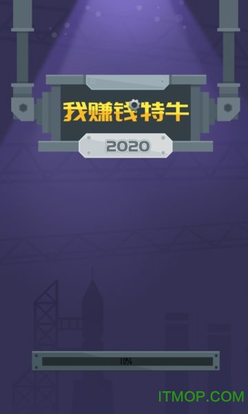 我赚钱特牛领红包