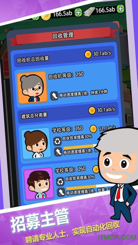 回收垃圾大亨最新版下载