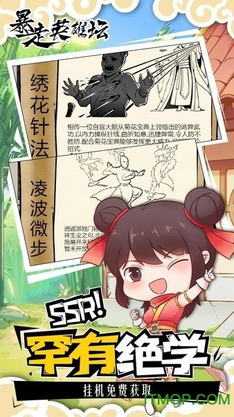 mc晓枫下载暴走英雄坛