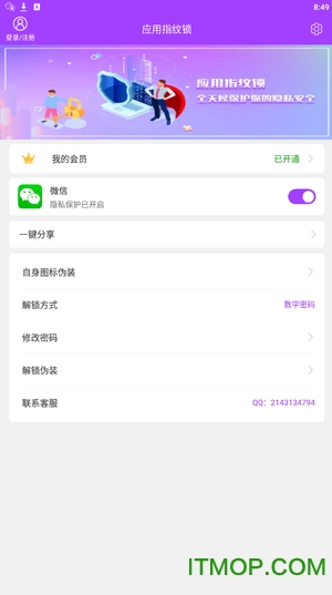 应用指纹锁 应用指纹锁软件