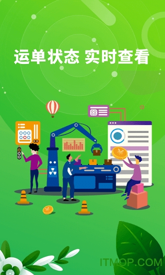 满易运司机端下载