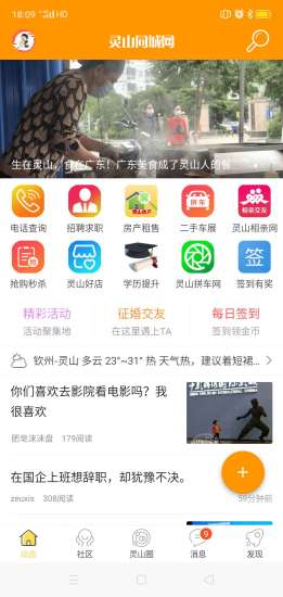 灵山同城网下载