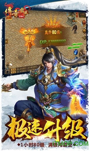 王宝强传奇霸业手游下载