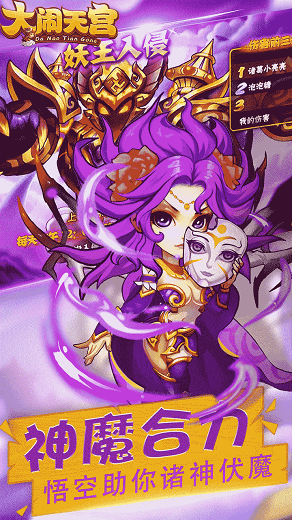 大闹天宫手游下载