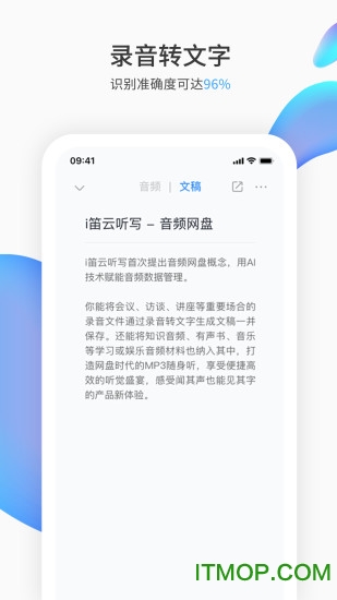 i笛云听写app