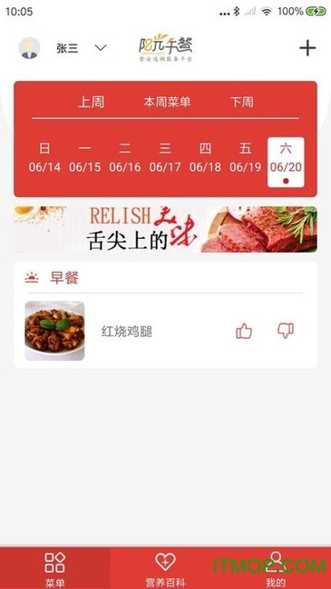 阳光午餐养老版app