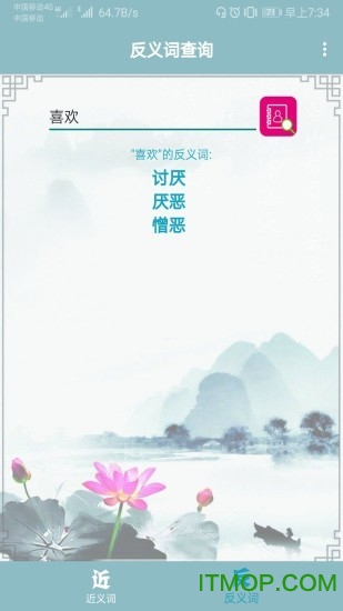 近义词反义词查询器app下载