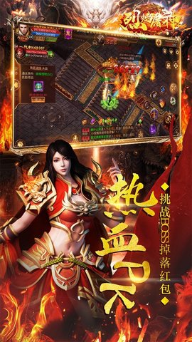 烈焰屠神红包合击版