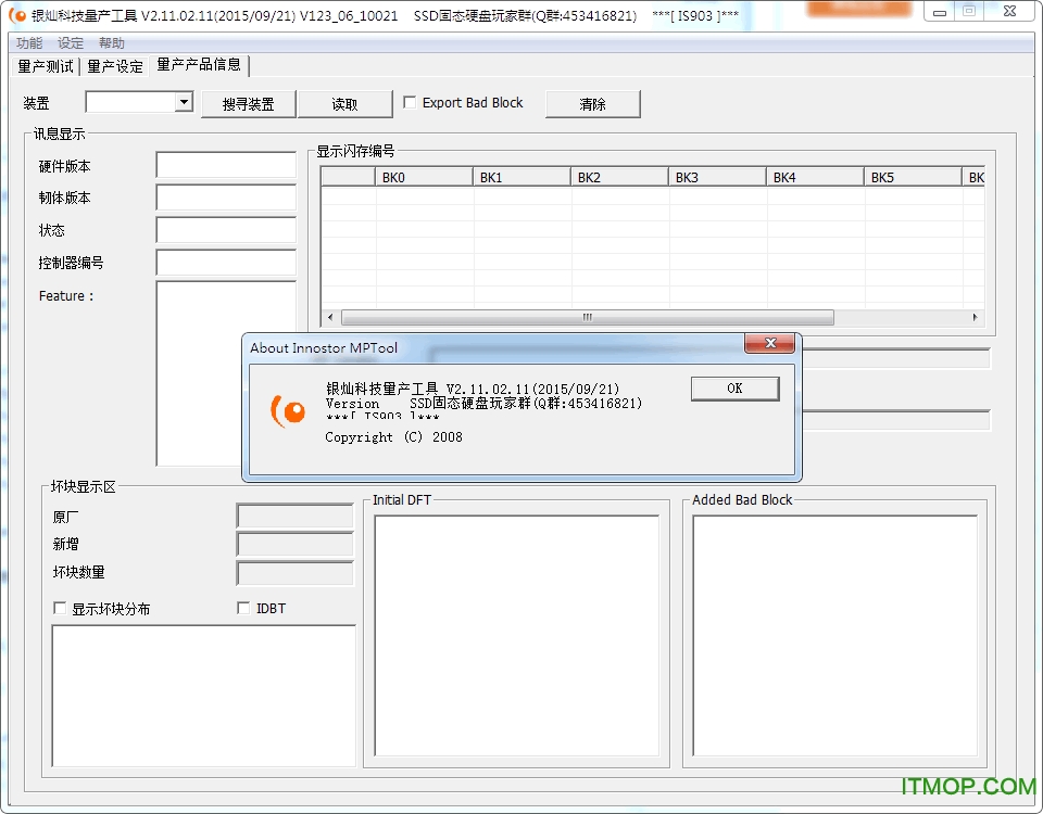 银灿量产工具下载