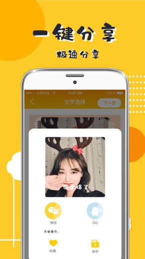 P图表情包软件下载