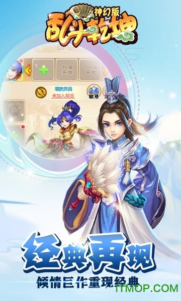 乱斗乾坤手游神幻版