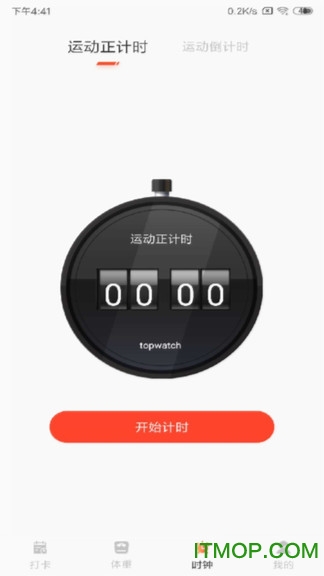 减肥打卡软件app下载