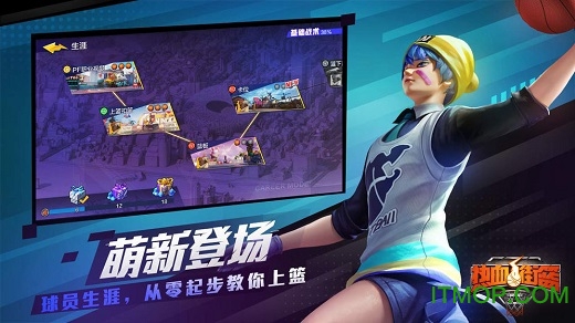 热血街篮官服版