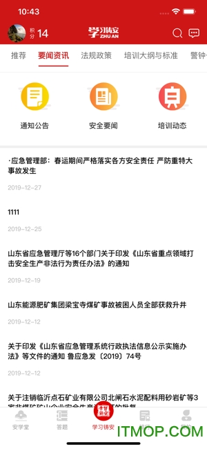 学习铸安app