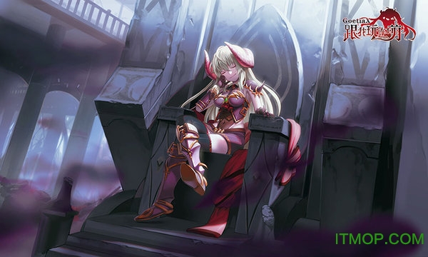 跟我玩连萌GoetiaX