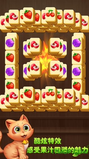 开心水果连连看最新版