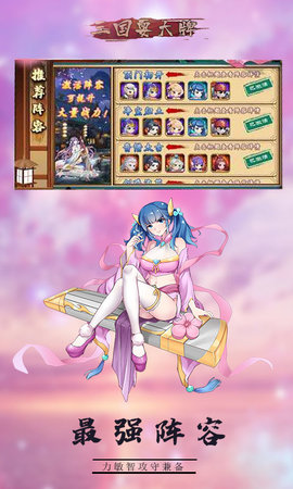 三国耍大牌逆转版手游下载