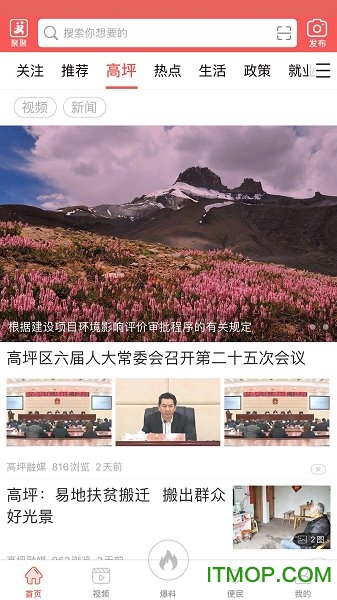 云上高坪app 云上高坪app