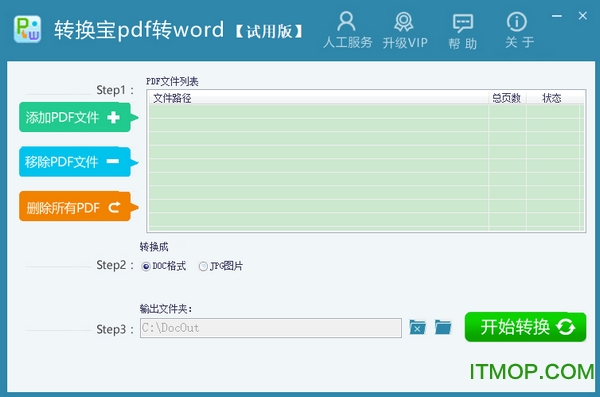 转换宝pdf转word