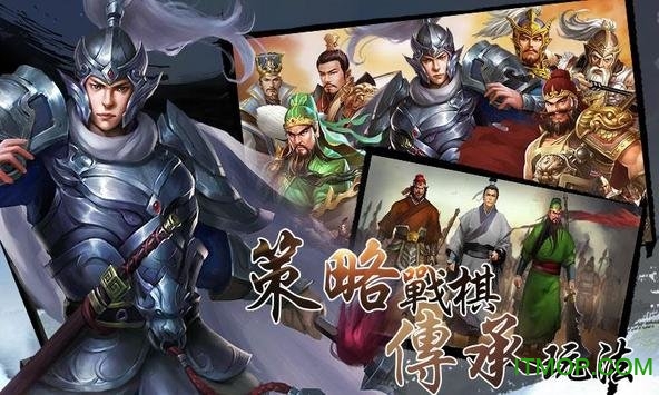 龙胆将军赵云传下载