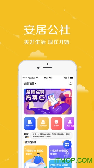 安居公社app