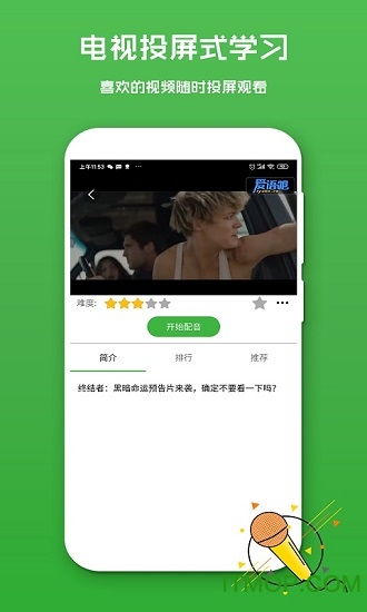 英语配音秀app下载