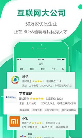boss速聘app