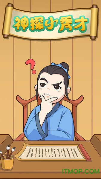 神探小秀才下载