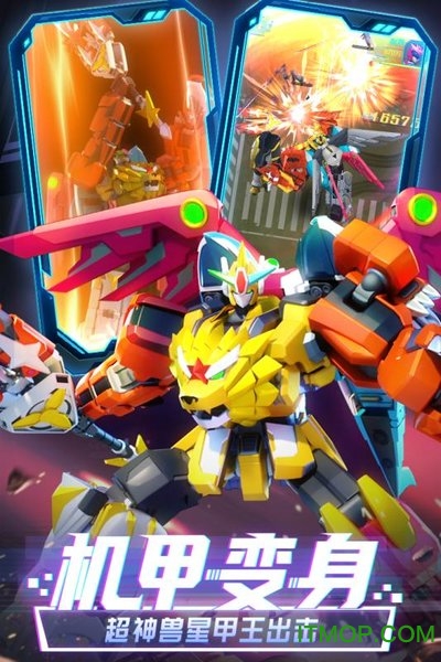 神兽金刚之星甲王手游