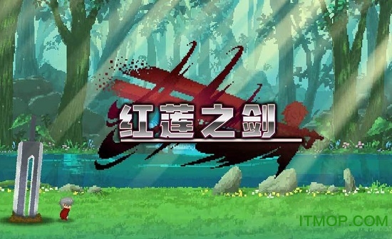 红莲之剑汉化版下载