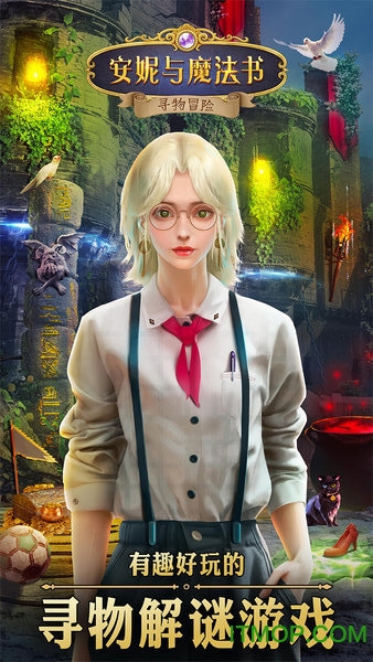 安妮与魔法书下载