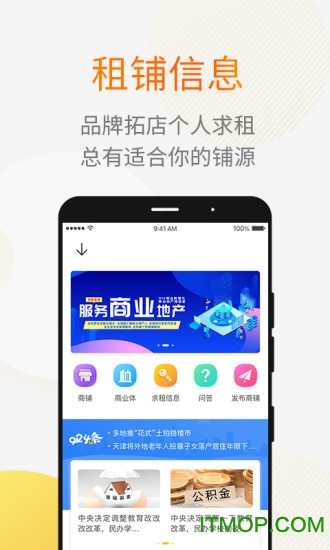 912商业app