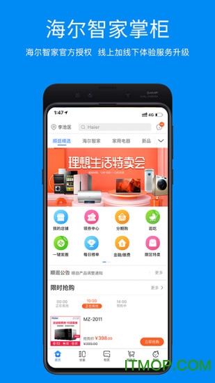 智家掌柜app下载