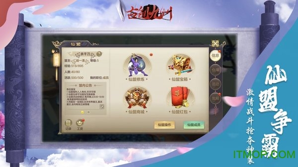 古剑九州红包版2022 古剑九州红包版2022手游