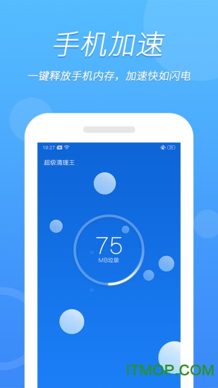 超级清理王下载