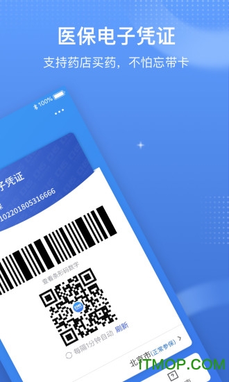 中国医疗保障服务app 中国医疗保障服务app下载