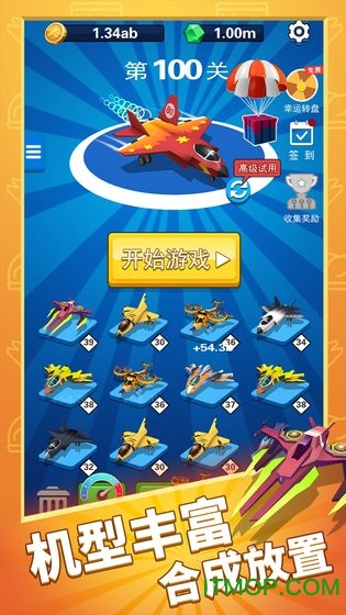 飞机大亨来了官方版