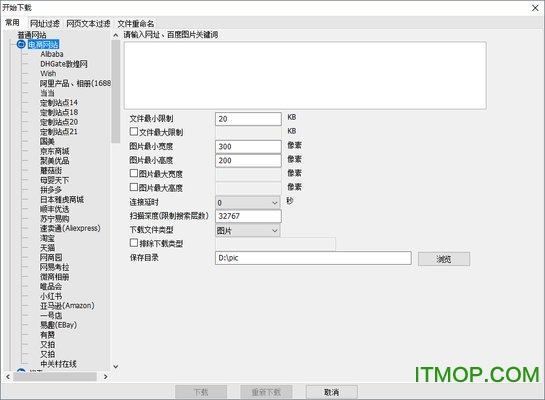 all网站图片批量下载器