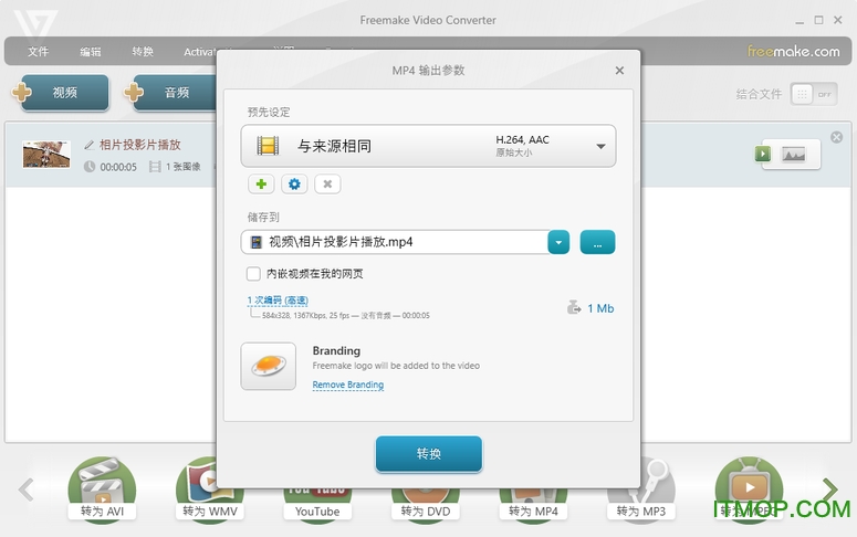 Freemake Video Converter破解版