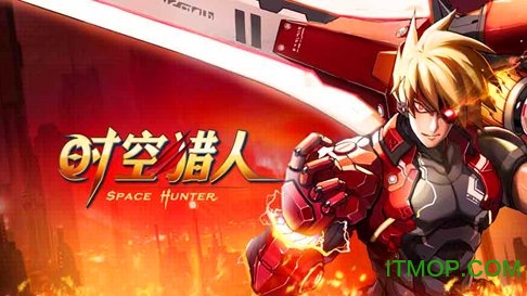 时空猎人电脑版