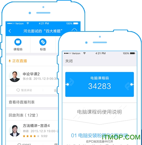粉笔直播课电脑客户端