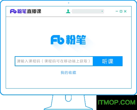 粉笔直播课电脑客户端