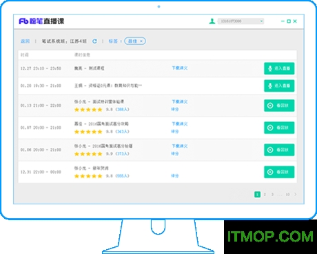 粉笔直播课电脑客户端