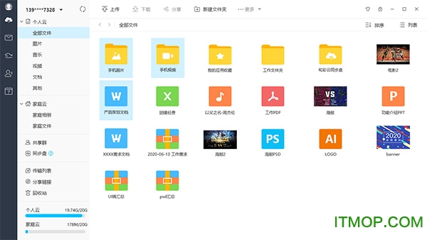 中国移动云盘pc客户端(和彩云网盘)