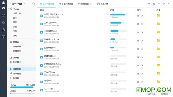 和彩云网盘pc客户端下载