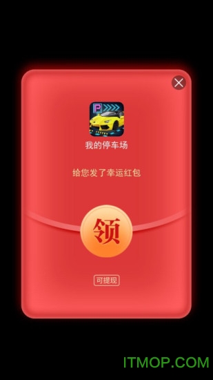 我的停车场游戏下载