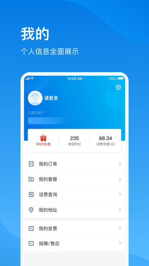 上海电信app客户端下载
