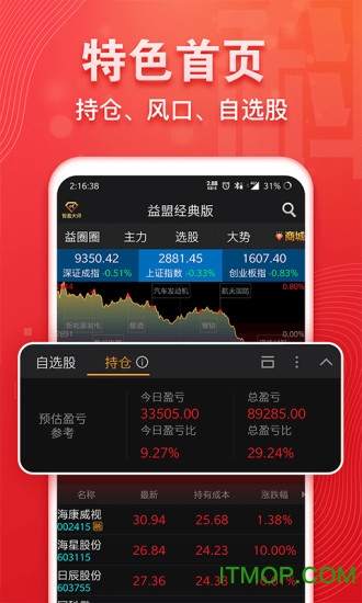 益盟经典版iphone安装