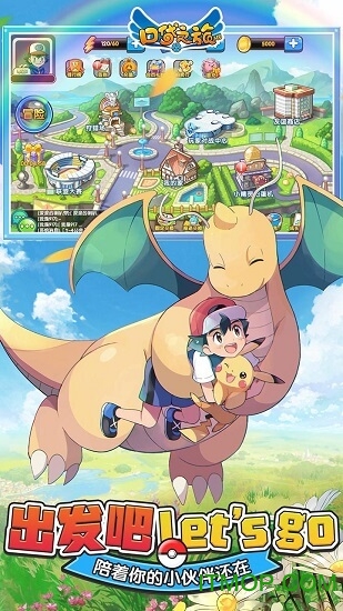 口袋之旅果盘版下载